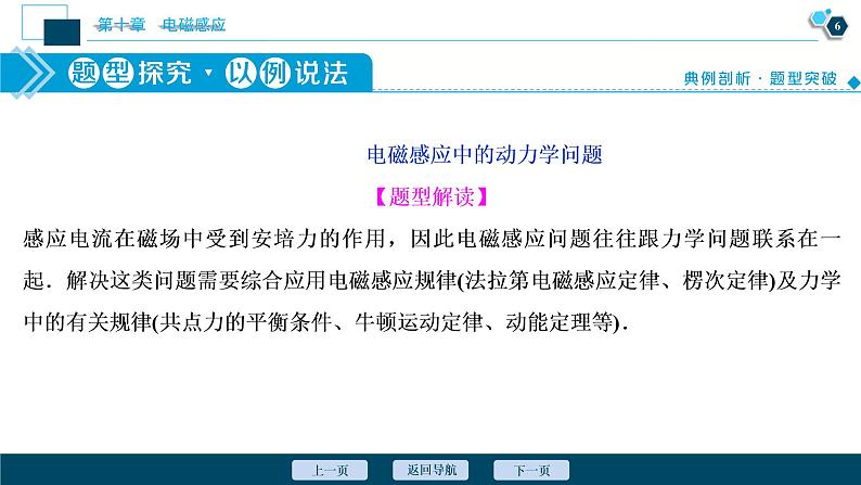 高考物理一轮复习讲义 第10章 4 素养探究课(九)　科学思维——电磁感应中的动力学和动量、能量问题第7页