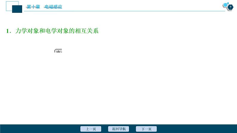 高考物理一轮复习讲义 第10章 4 素养探究课(九)　科学思维——电磁感应中的动力学和动量、能量问题第8页