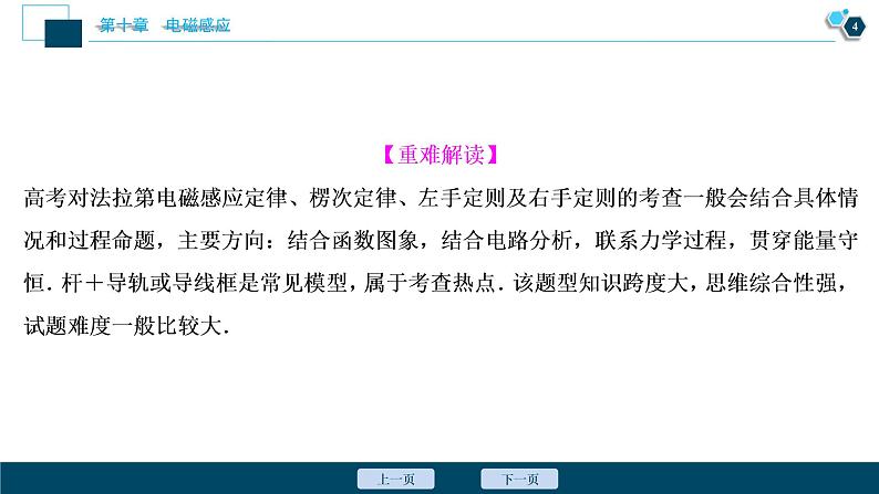 高考物理一轮复习讲义 第10章 6 高考培优讲座(十)　电磁感应中力学综合问题的求解第5页