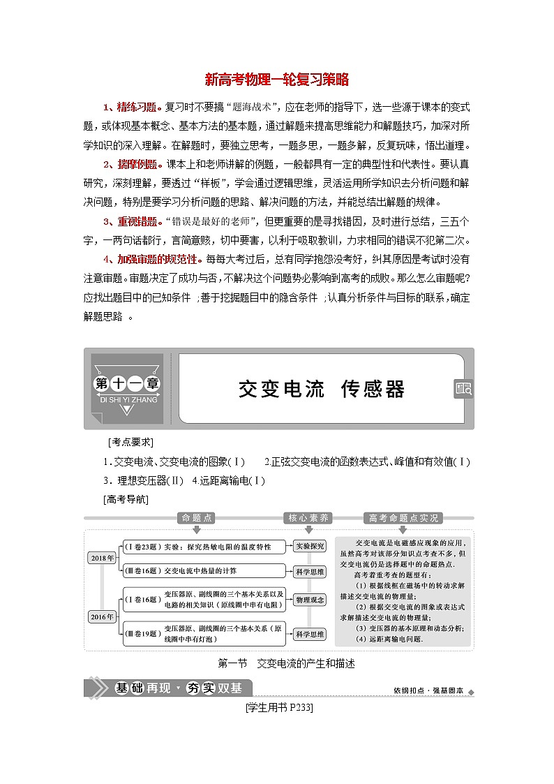 高考物理一轮复习课件+讲义  第11章 1 第一节　交变电流的产生和描述01