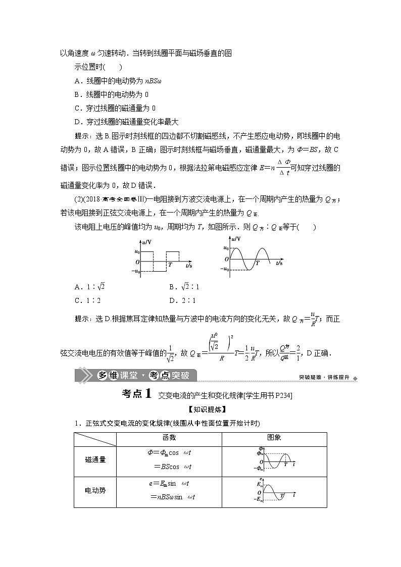 高考物理一轮复习课件+讲义  第11章 1 第一节　交变电流的产生和描述03
