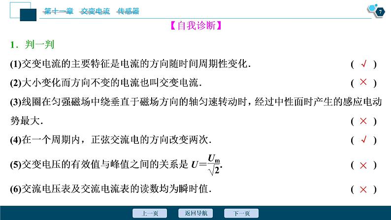 高考物理一轮复习课件+讲义  第11章 1 第一节　交变电流的产生和描述08