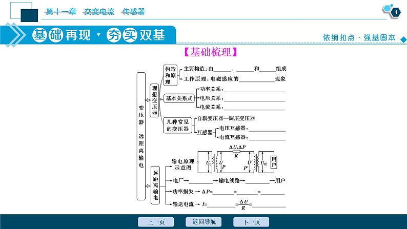 高考物理一轮复习讲义 第11章 2 第二节　变压器　远距离输电第5页