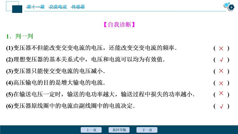 高考物理一轮复习讲义 第11章 2 第二节　变压器　远距离输电第7页