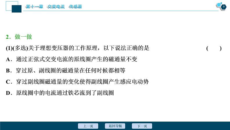 高考物理一轮复习讲义 第11章 2 第二节　变压器　远距离输电第8页