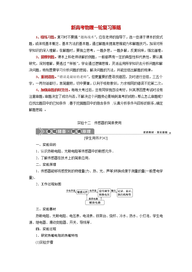 高考物理一轮复习课件+讲义  第11章 3 实验十二　传感器的简单使用01