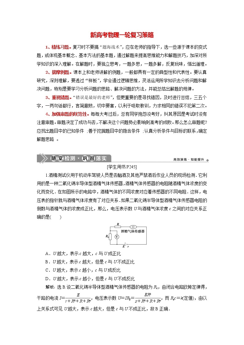 高考物理一轮复习课件+讲义  第11章 3 实验十二　传感器的简单使用01