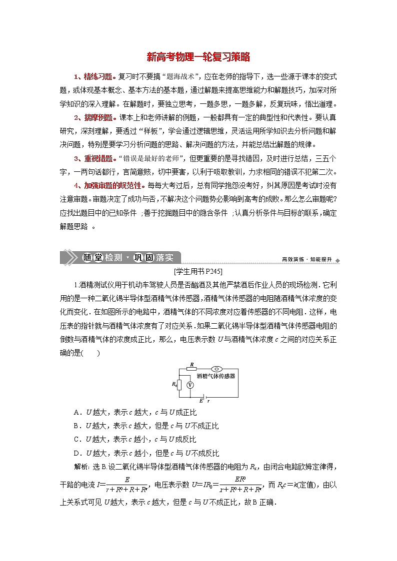 高考物理一轮复习课件+讲义  第11章 3 实验十二　传感器的简单使用01