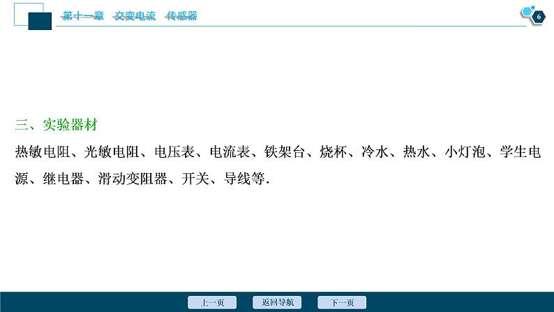 高考物理一轮复习讲义 第11章 3 实验十二　传感器的简单使用第7页