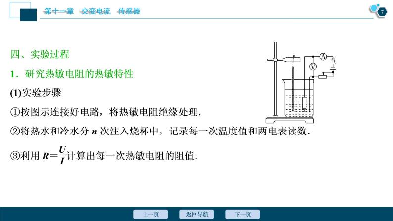 高考物理一轮复习课件+讲义  第11章 3 实验十二　传感器的简单使用08