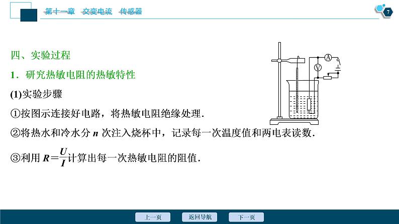 高考物理一轮复习讲义 第11章 3 实验十二　传感器的简单使用第8页