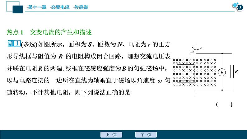 高考物理一轮复习讲义 第11章 4 章末热点集训第4页