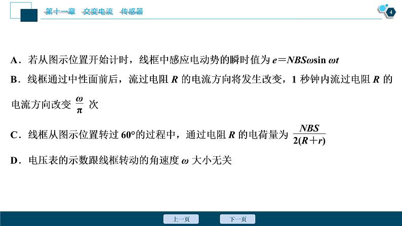 高考物理一轮复习讲义 第11章 4 章末热点集训第5页