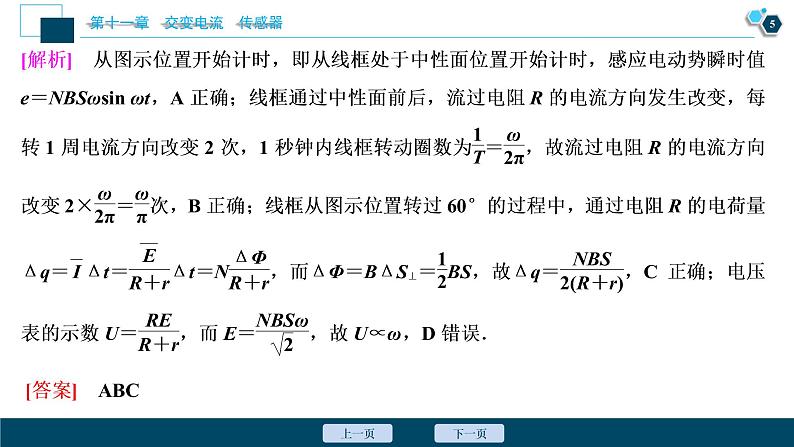 高考物理一轮复习讲义 第11章 4 章末热点集训第6页