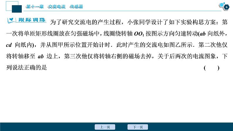 高考物理一轮复习讲义 第11章 4 章末热点集训第7页