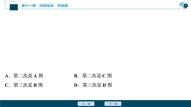 高考物理一轮复习讲义 第11章 4 章末热点集训第8页