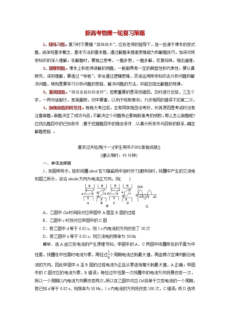 高考物理一轮复习讲义 第11章 4 章末过关检测(十一)第1页