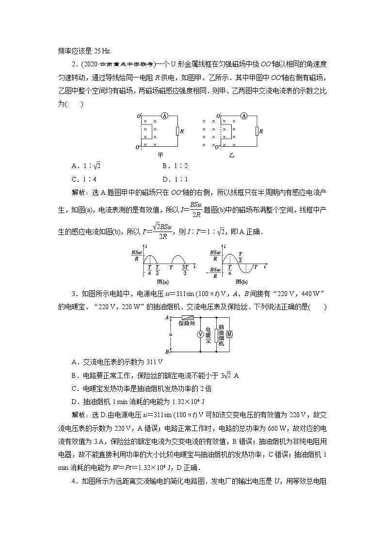 高考物理一轮复习讲义 第11章 4 章末过关检测(十一)第2页