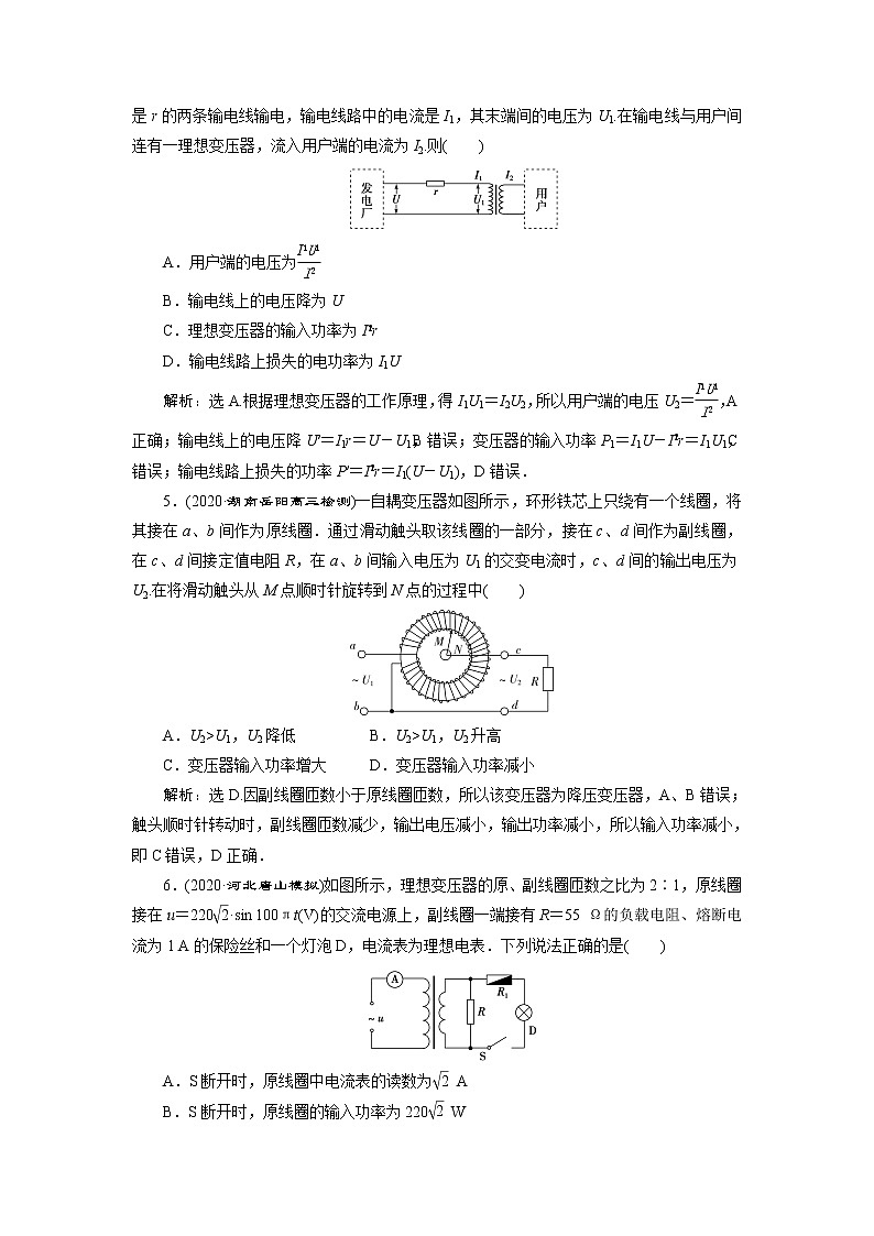 高考物理一轮复习讲义 第11章 4 章末过关检测(十一)第3页