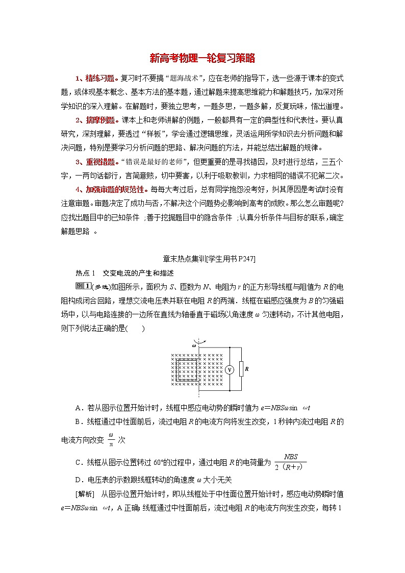 高考物理一轮复习讲义 第11章 4 章末热点集训第1页