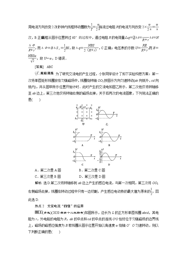 高考物理一轮复习讲义 第11章 4 章末热点集训第2页