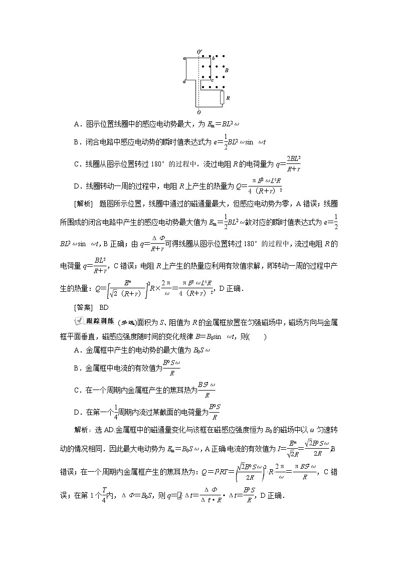 高考物理一轮复习讲义 第11章 4 章末热点集训第3页