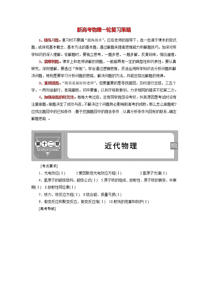 高考物理一轮复习讲义 第12章 1 第一节　光电效应第1页
