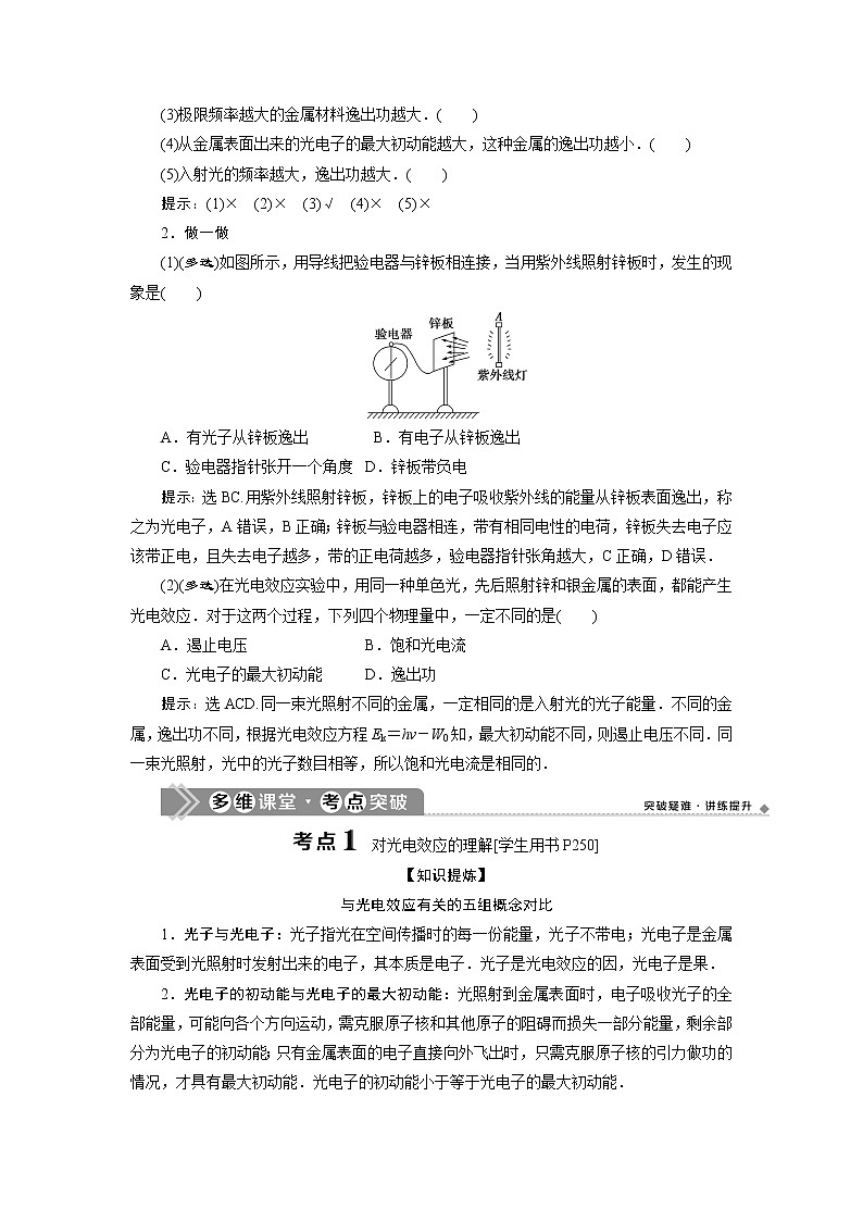 高考物理一轮复习讲义 第12章 1 第一节　光电效应第3页