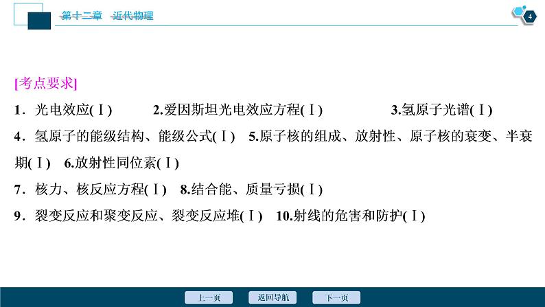 高考物理一轮复习讲义 第12章 1 第一节　光电效应第5页