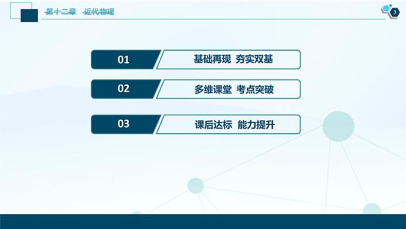 高考物理一轮复习讲义 第12章 2 第二节　原子结构与原子核第4页