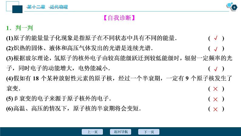 高考物理一轮复习讲义 第12章 2 第二节　原子结构与原子核第7页