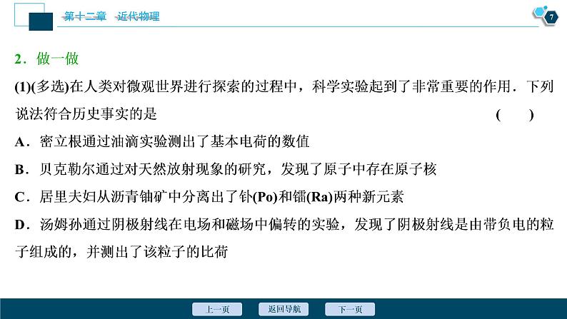 高考物理一轮复习讲义 第12章 2 第二节　原子结构与原子核第8页