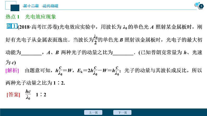 高考物理一轮复习讲义 第12章 3 章末热点集训第4页