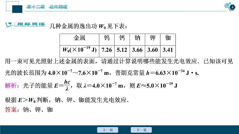 高考物理一轮复习讲义 第12章 3 章末热点集训第5页