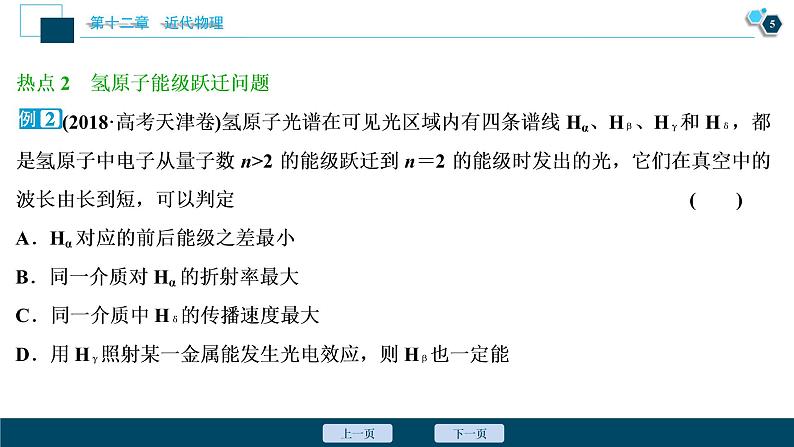 高考物理一轮复习讲义 第12章 3 章末热点集训第6页