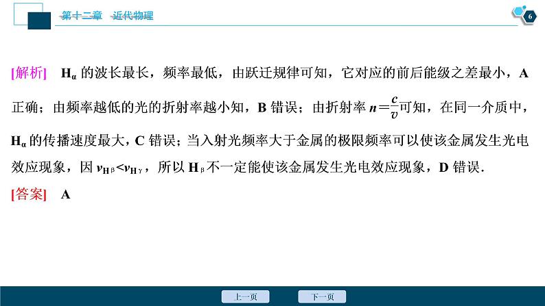 高考物理一轮复习讲义 第12章 3 章末热点集训第7页