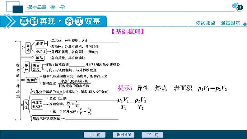 高考物理一轮复习讲义 第13章 2 第二节　固体、液体和气体第5页