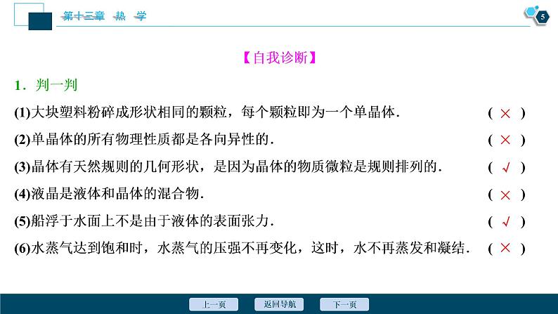 高考物理一轮复习讲义 第13章 2 第二节　固体、液体和气体第6页