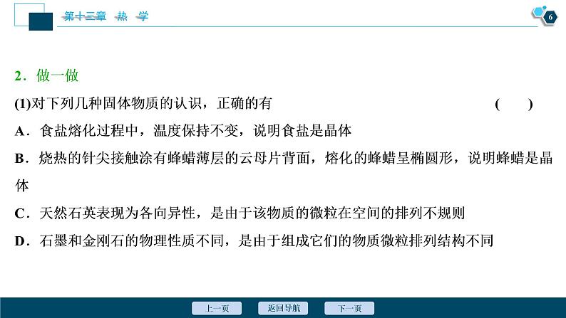 高考物理一轮复习讲义 第13章 2 第二节　固体、液体和气体第7页