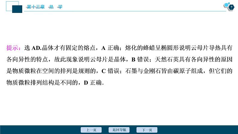 高考物理一轮复习讲义 第13章 2 第二节　固体、液体和气体第8页