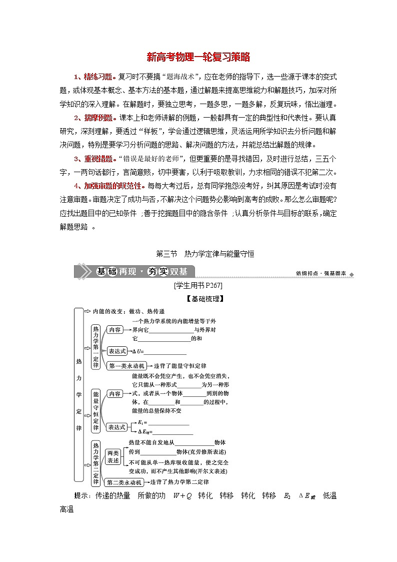 高考物理一轮复习讲义 第13章 3 第三节　热力学定律与能量守恒第1页
