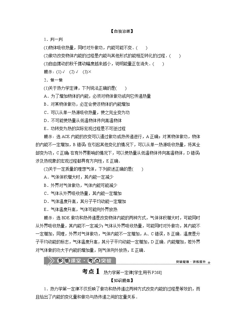 高考物理一轮复习讲义 第13章 3 第三节　热力学定律与能量守恒第2页
