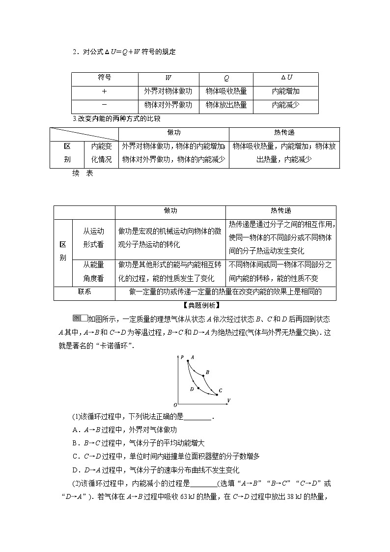 高考物理一轮复习讲义 第13章 3 第三节　热力学定律与能量守恒第3页
