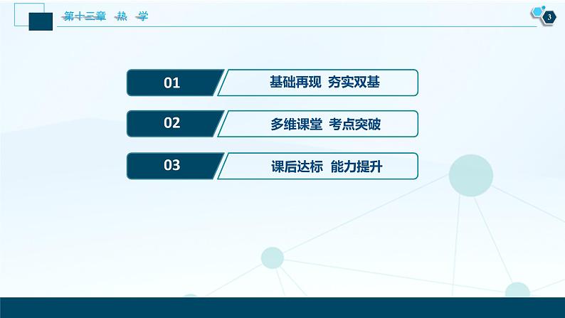 高考物理一轮复习课件+讲义  第13章 3 第三节　热力学定律与能量守恒04