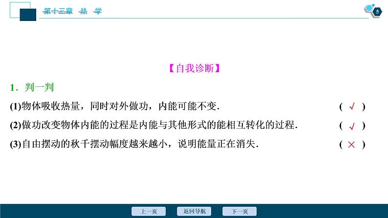 高考物理一轮复习课件+讲义  第13章 3 第三节　热力学定律与能量守恒06