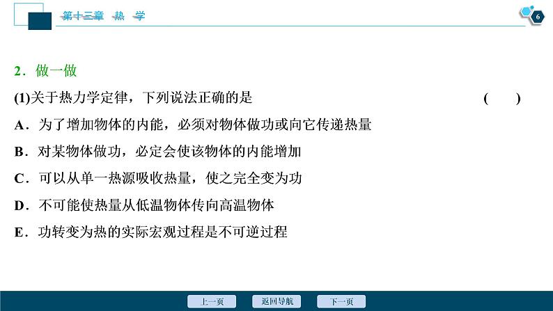 高考物理一轮复习课件+讲义  第13章 3 第三节　热力学定律与能量守恒07