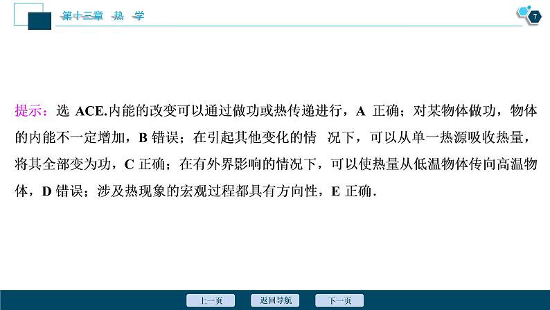 高考物理一轮复习课件+讲义  第13章 3 第三节　热力学定律与能量守恒08