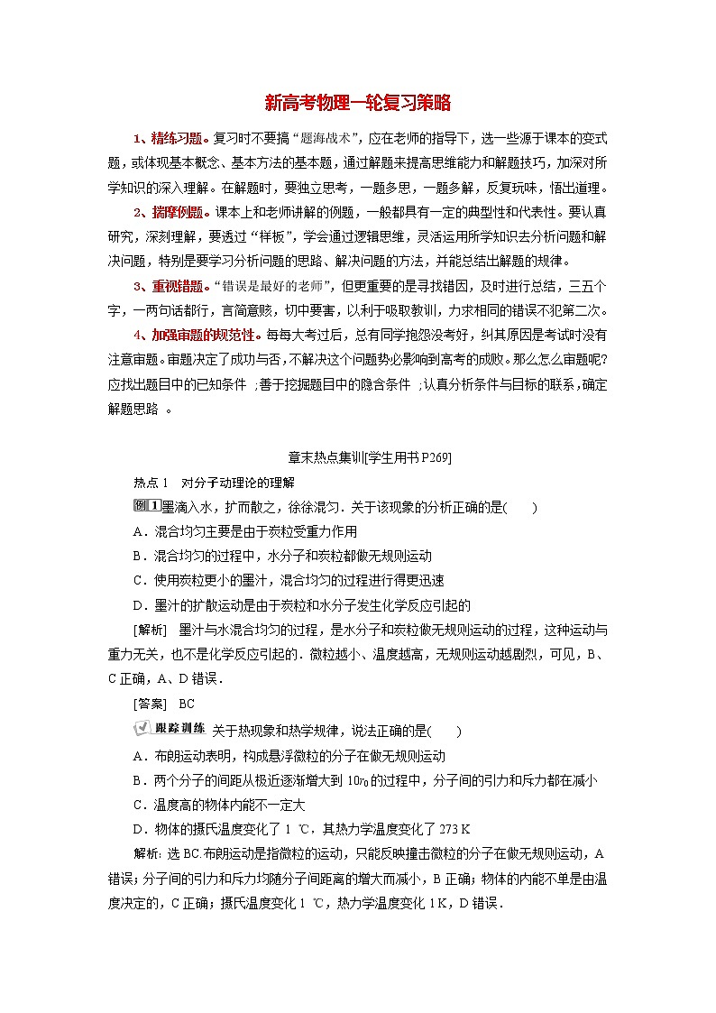高考物理一轮复习课件+讲义  第13章 4 章末热点集训01