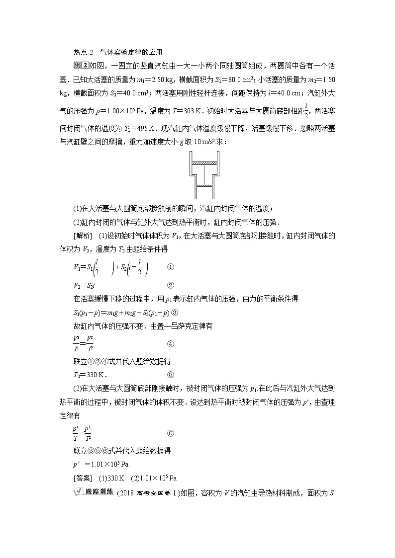 高考物理一轮复习课件+讲义  第13章 4 章末热点集训02