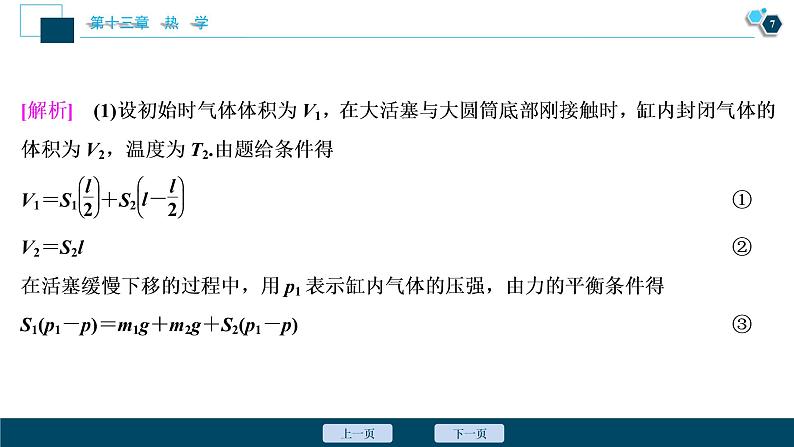 高考物理一轮复习课件+讲义  第13章 4 章末热点集训08